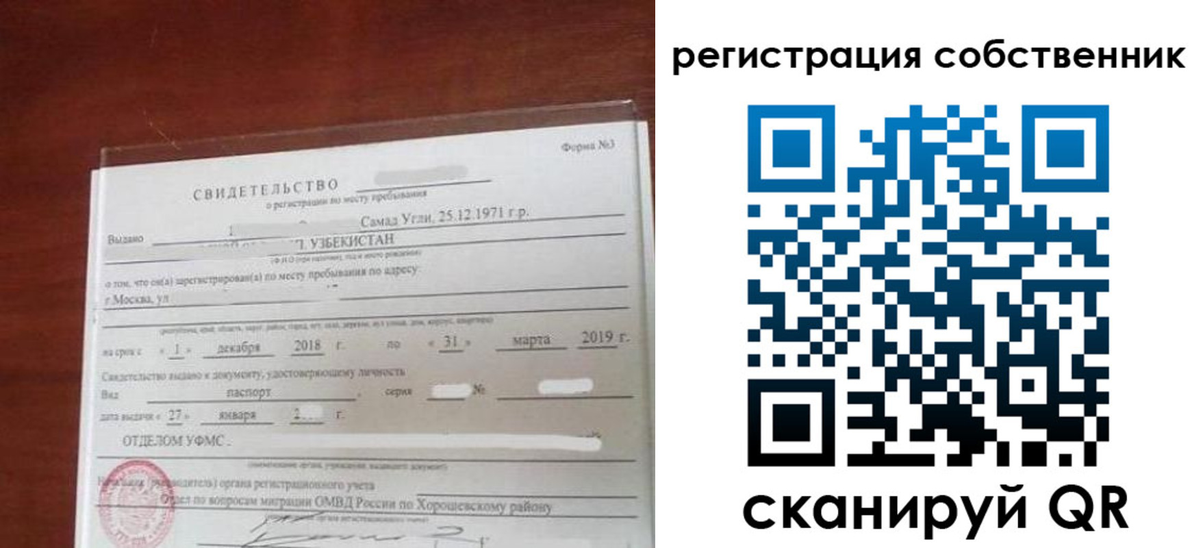 временная регистрация поиск в Давлеканово