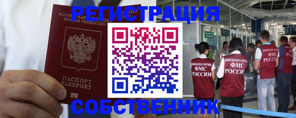 временная регистрация законно в Давлеканово