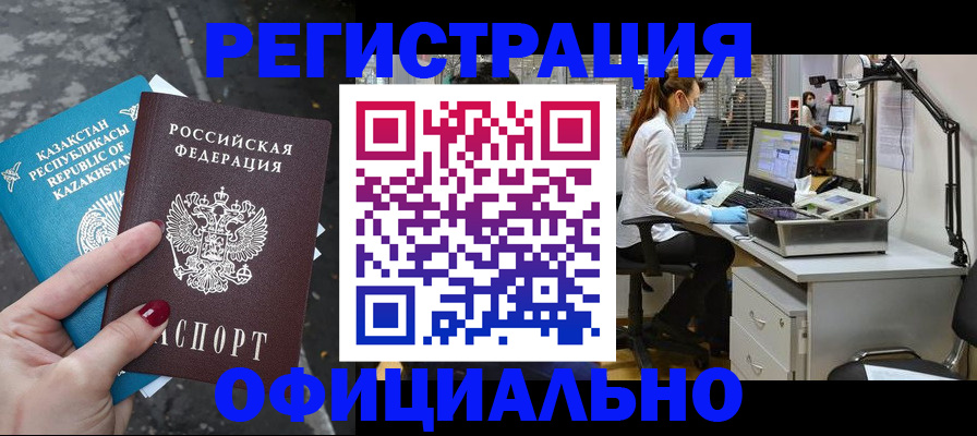прописка иностранных граждан в Давлеканово