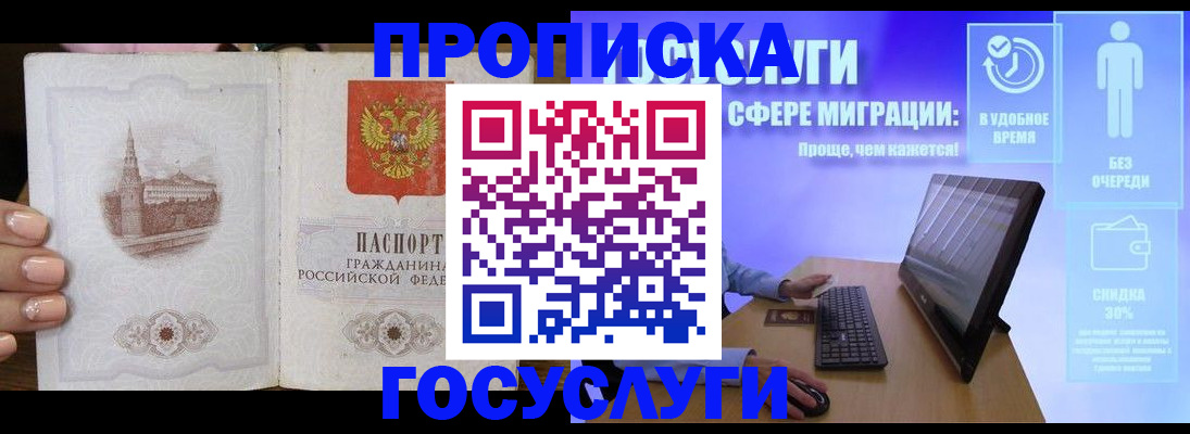 прописка для школы в Давлеканово
