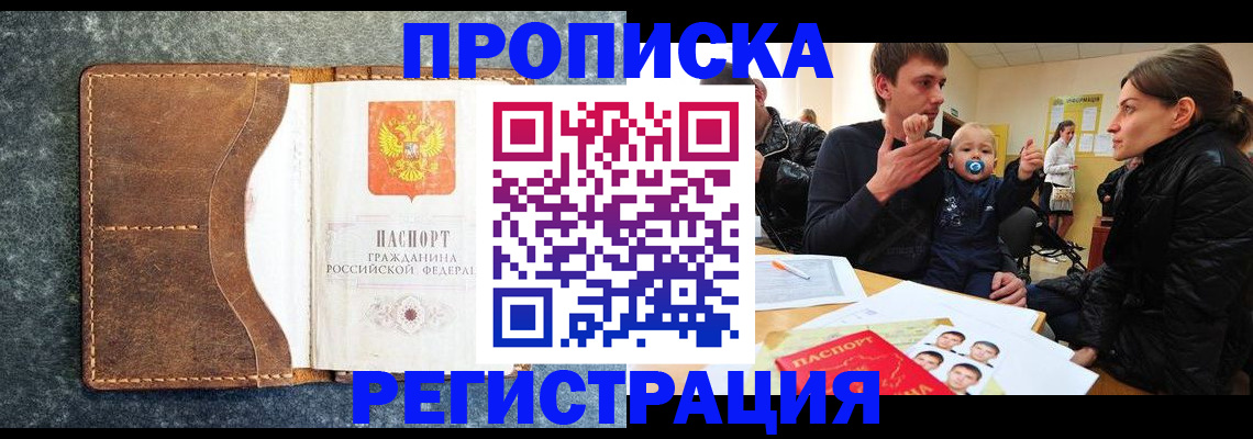 временная регистрация недорого в Давлеканово