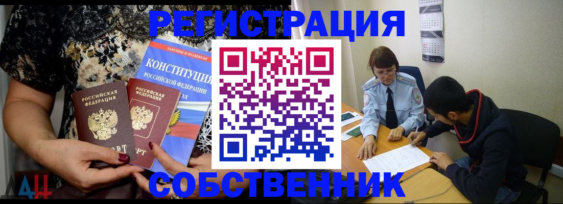 прописка для работы в Давлеканово